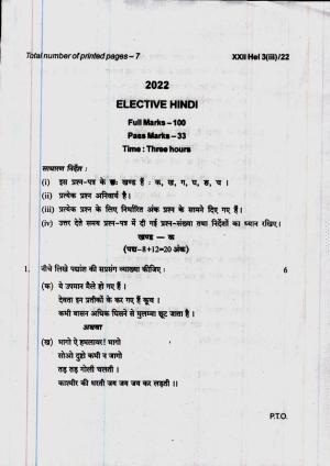 COHSEM 12th Question Papers 2022 Elective Hindi