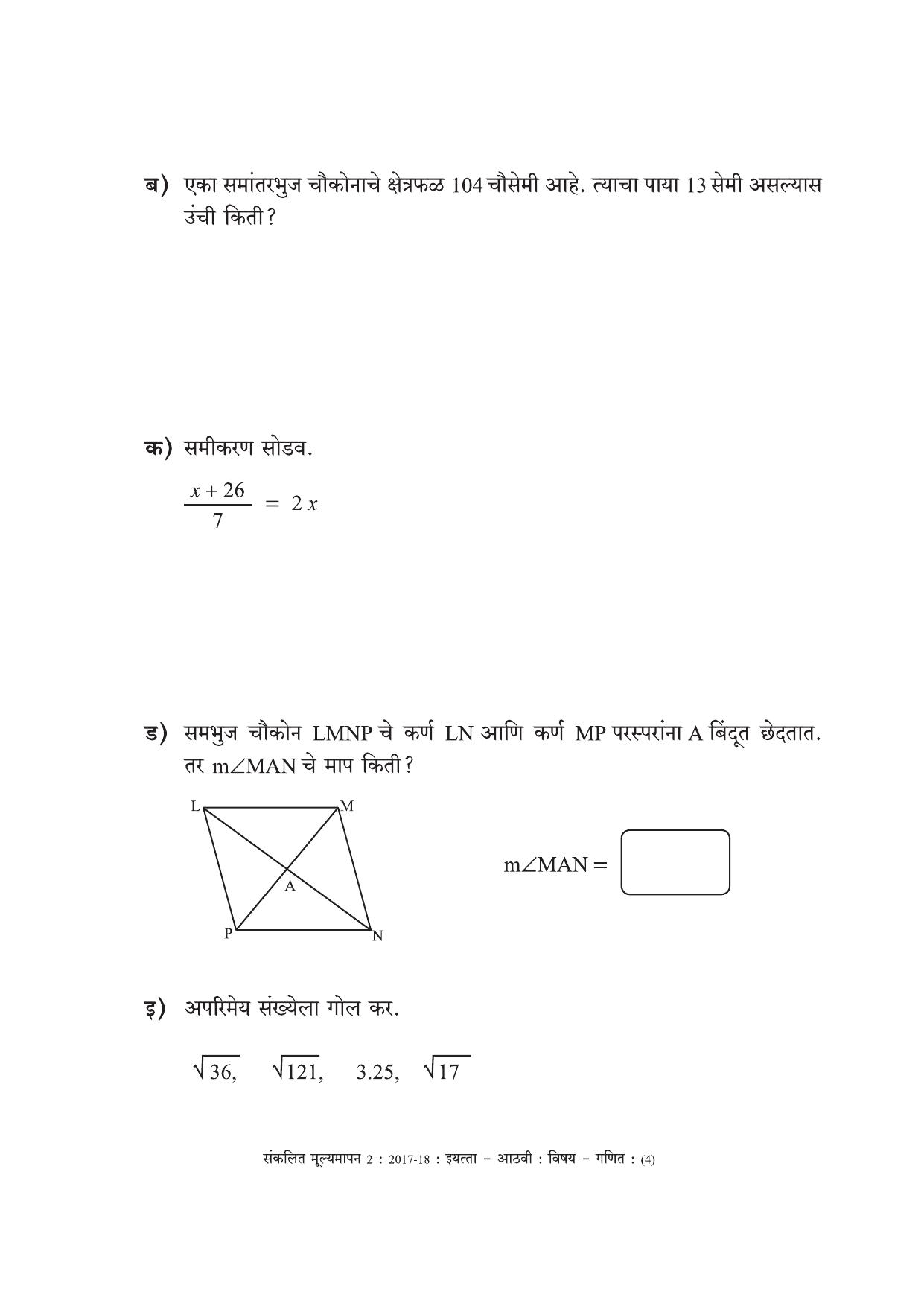 Maharashtra Board Class 8 Maths Marathi Medium - गणित मराठी माध्यम Sample Question Paper - Page 4