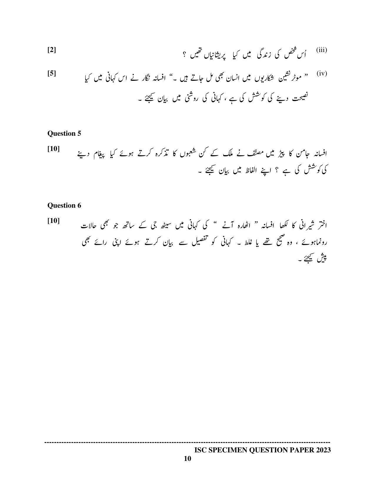 ISC Class 12 Urdu Sample Paper 2023 - Page 10