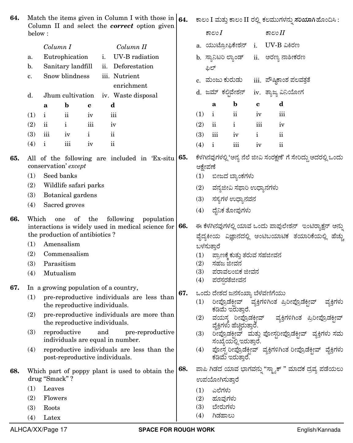 NEET Kannad XX 2018 Question Paper - Page 17