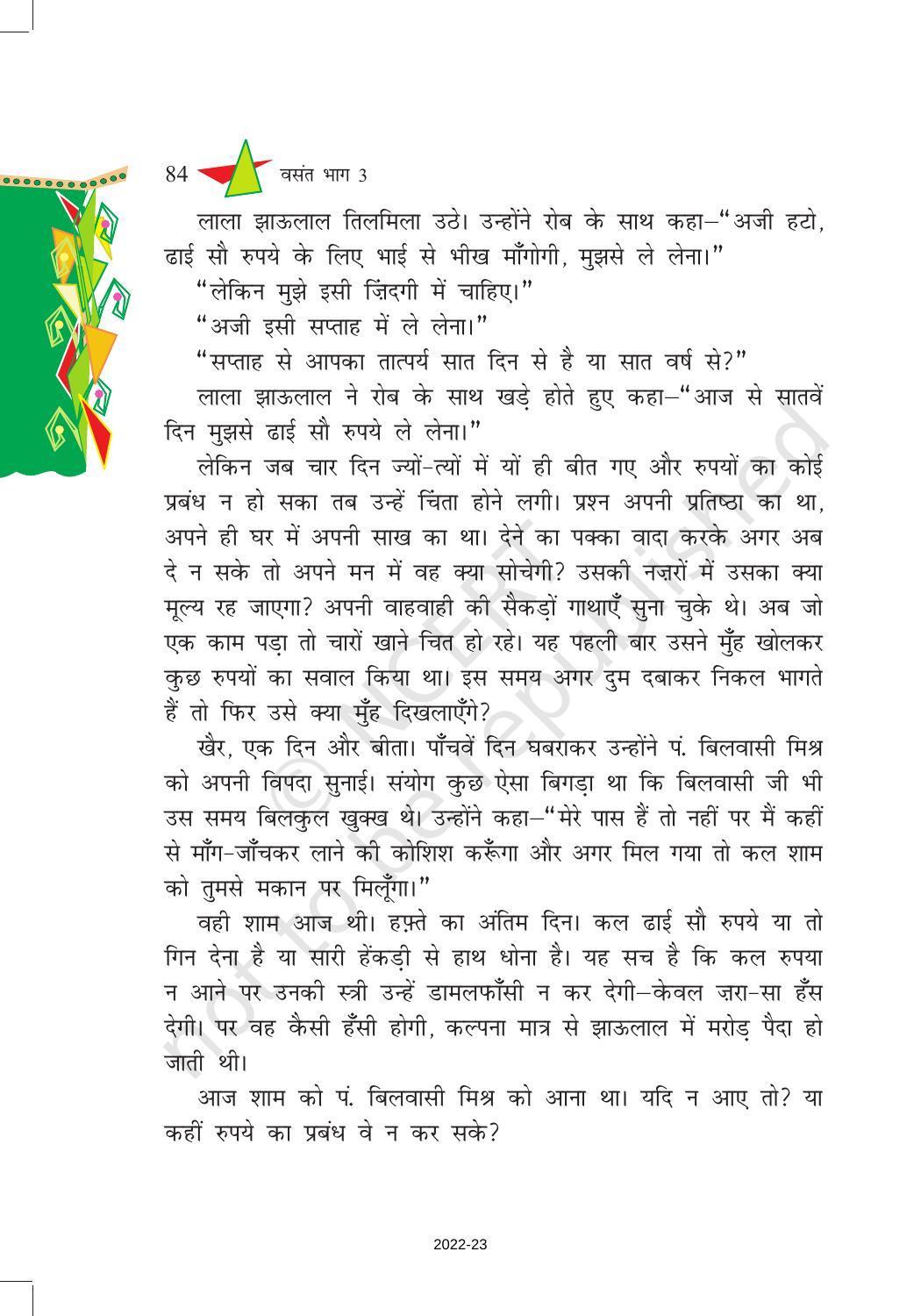 NCERT Book for Class 8 Hindi Vasant Chapter 14 अकबरी लोटा - Page 2