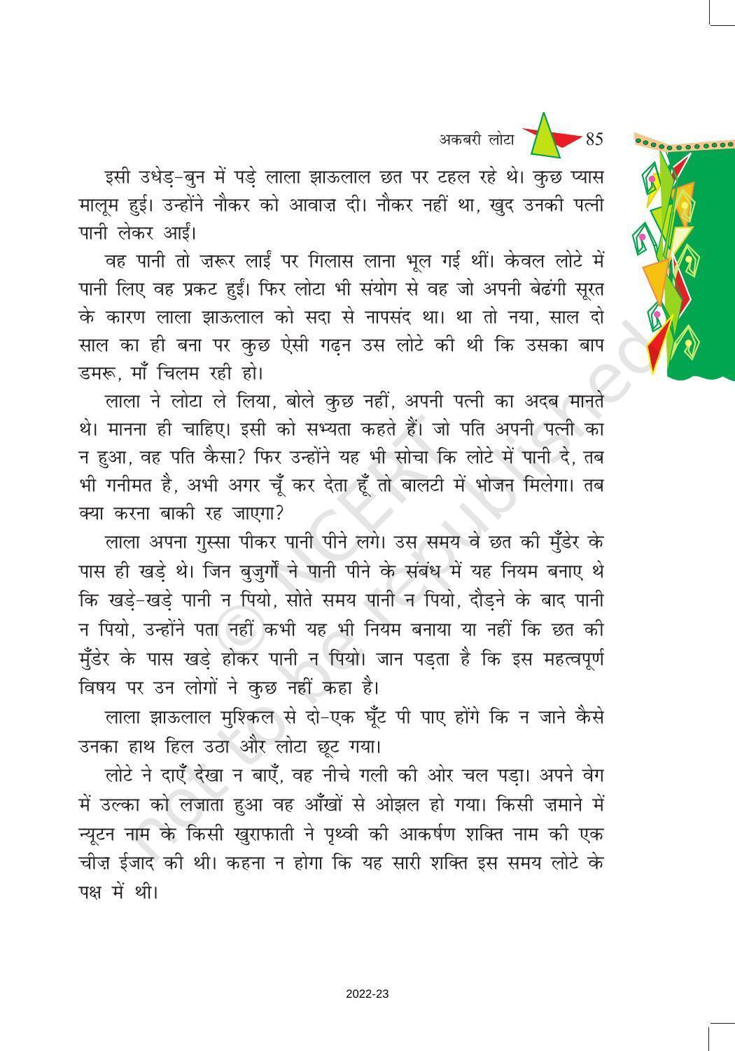 NCERT Book for Class 8 Hindi Vasant Chapter 14 अकबरी लोटा - Page 3