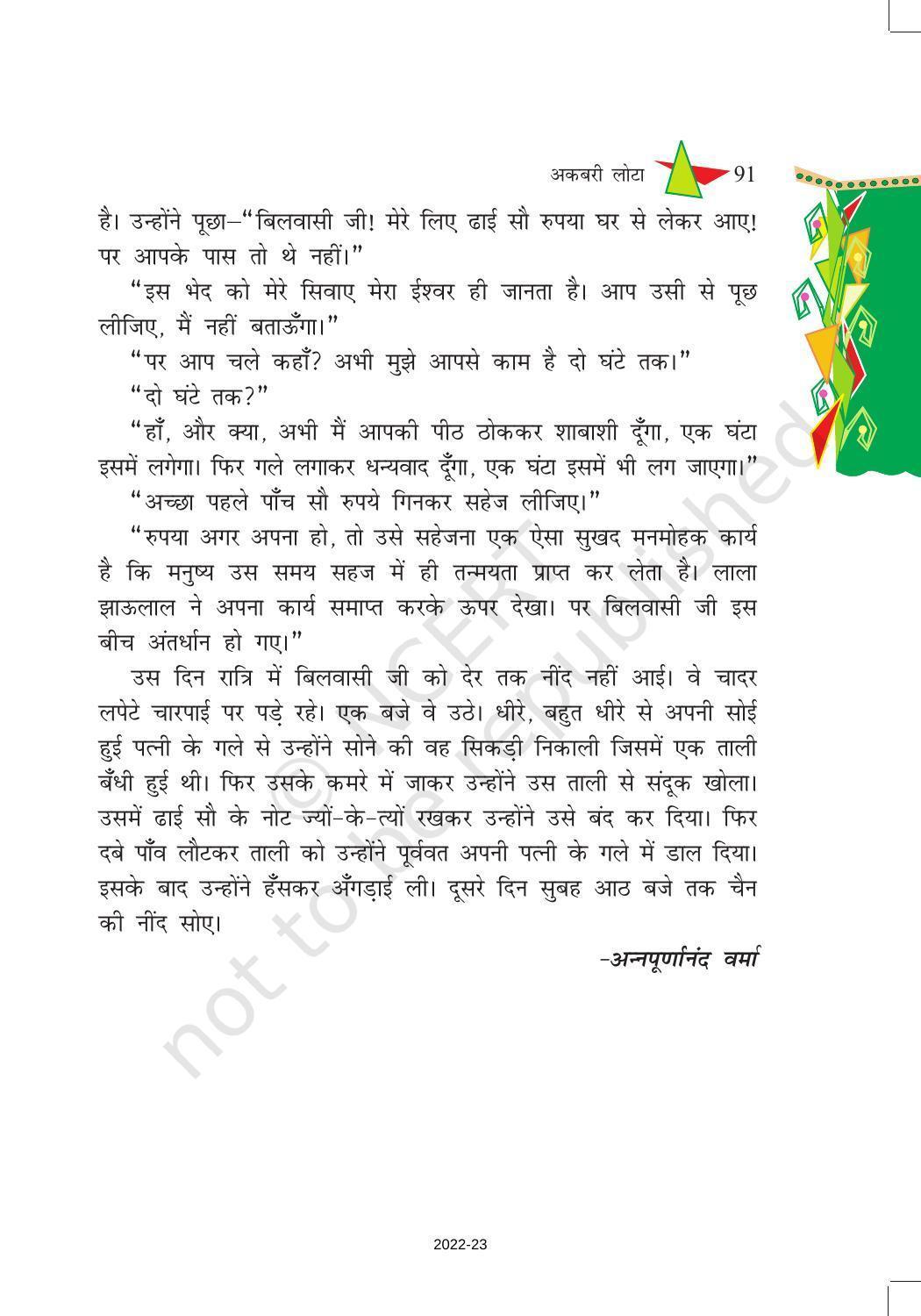 NCERT Book for Class 8 Hindi Vasant Chapter 14 अकबरी लोटा - Page 9