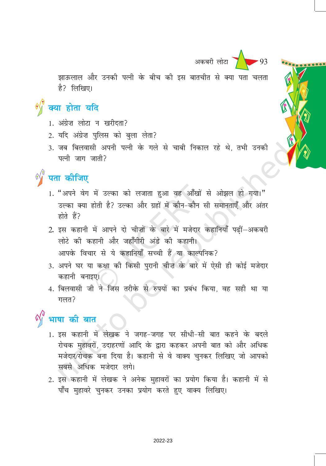 NCERT Book for Class 8 Hindi Vasant Chapter 14 अकबरी लोटा - Page 11