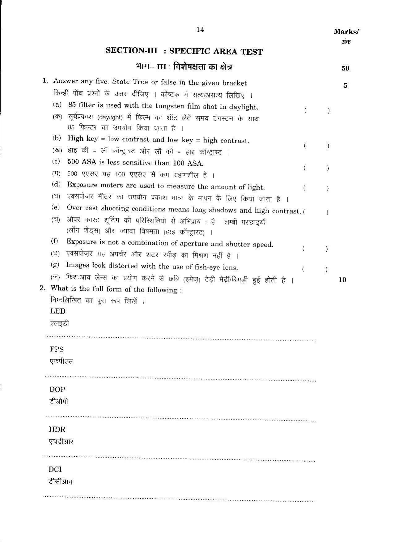 FTII JET Three Year Post Graduate Diploma in Cinematography 2017 Question Paper - Page 7