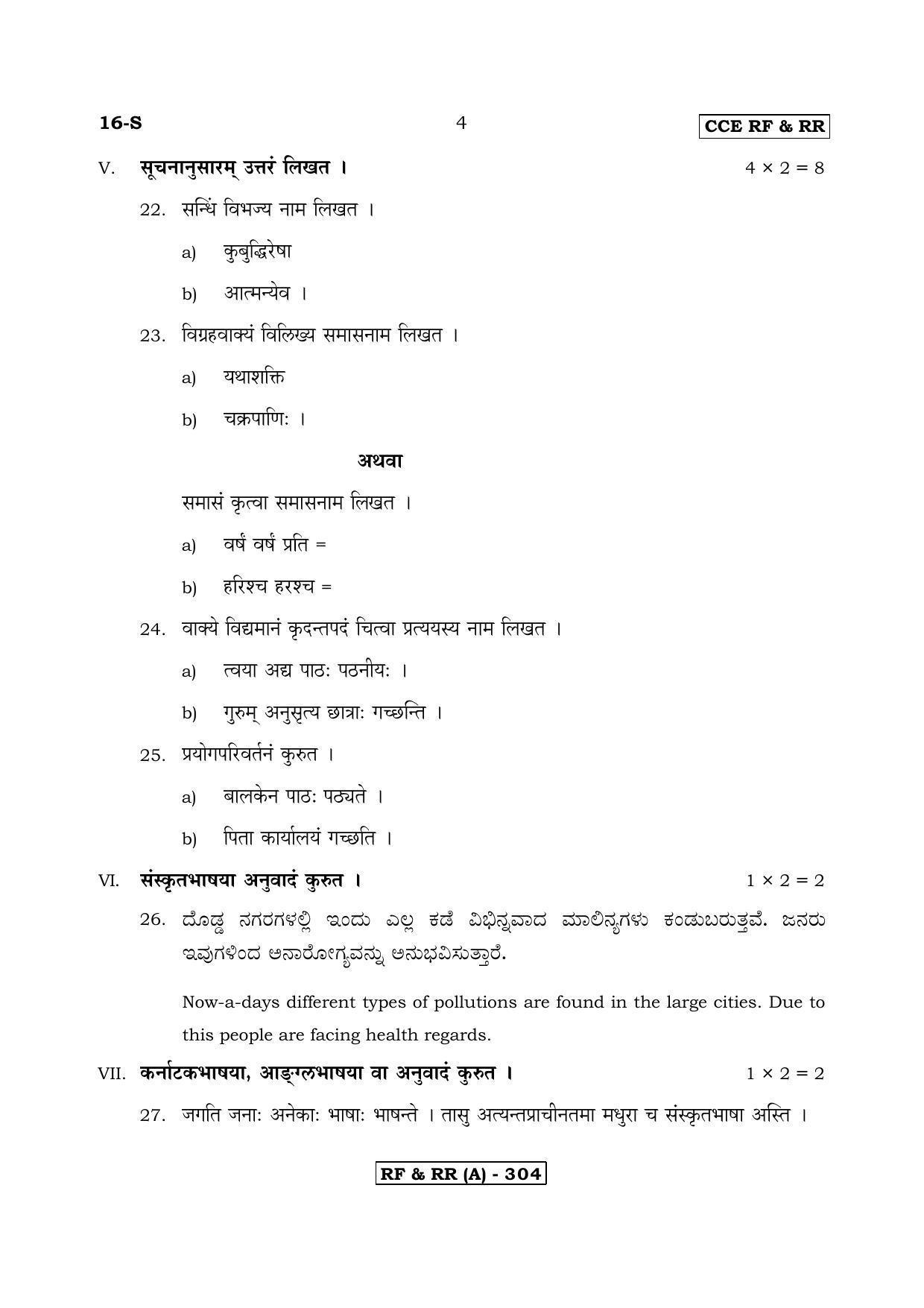 Karnataka SSLC Sanskrit - First Language - SANSKRIT (16S-A Version_s1) March/April 2019 Question Paper - Page 4