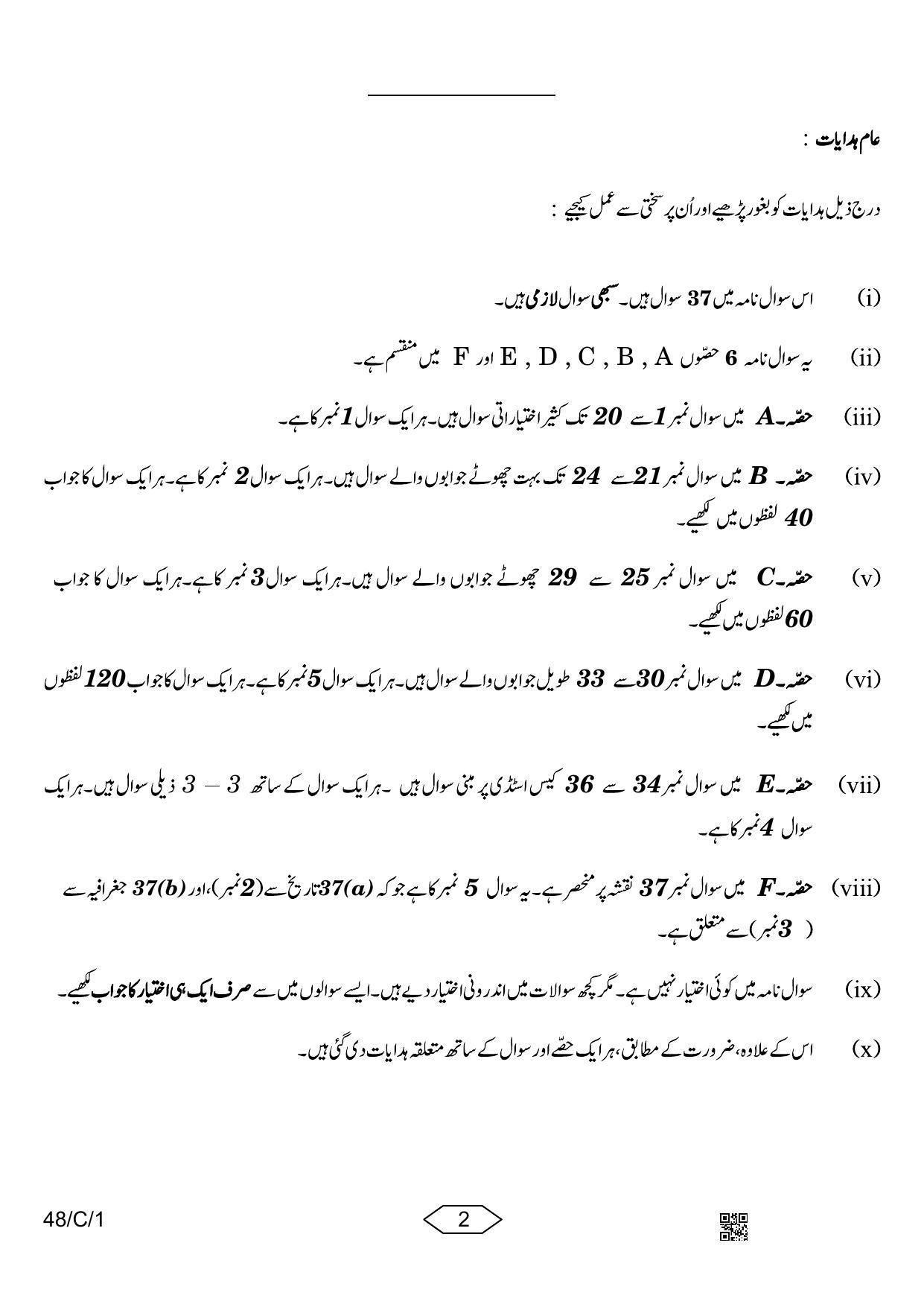 CBSE Class 10 48-1 Social Science Urdu 2023 (Compartment) Question Paper - Page 2