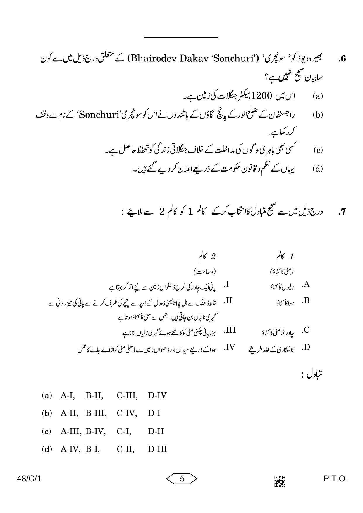 CBSE Class 10 48-1 Social Science Urdu 2023 (Compartment) Question Paper - Page 5