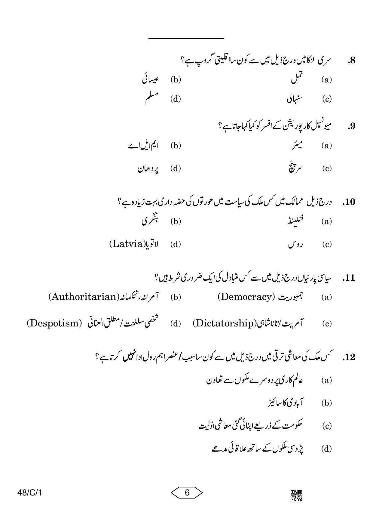 CBSE Class 10 48-1 Social Science Urdu 2023 (Compartment) Question Paper - Page 6
