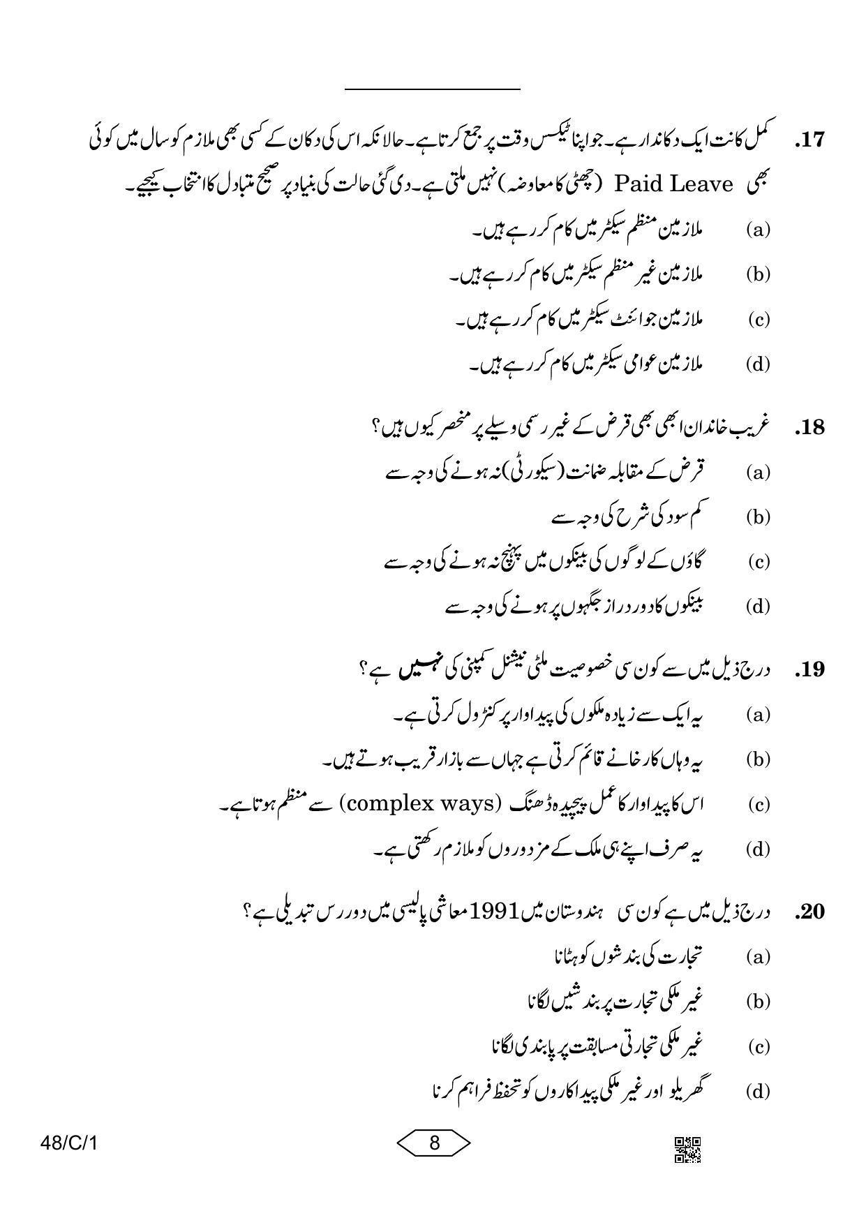 CBSE Class 10 48-1 Social Science Urdu 2023 (Compartment) Question Paper - Page 8