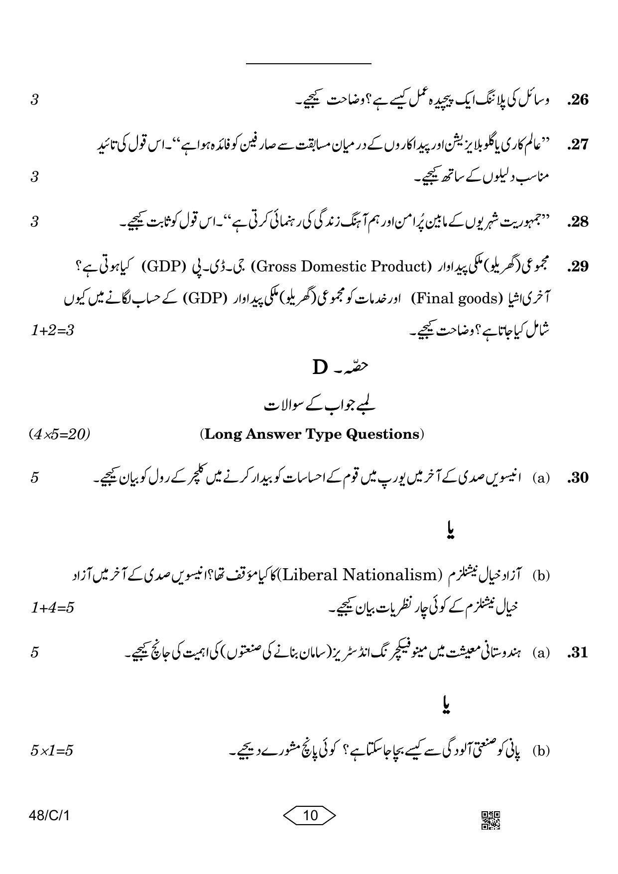 CBSE Class 10 48-1 Social Science Urdu 2023 (Compartment) Question Paper - Page 10