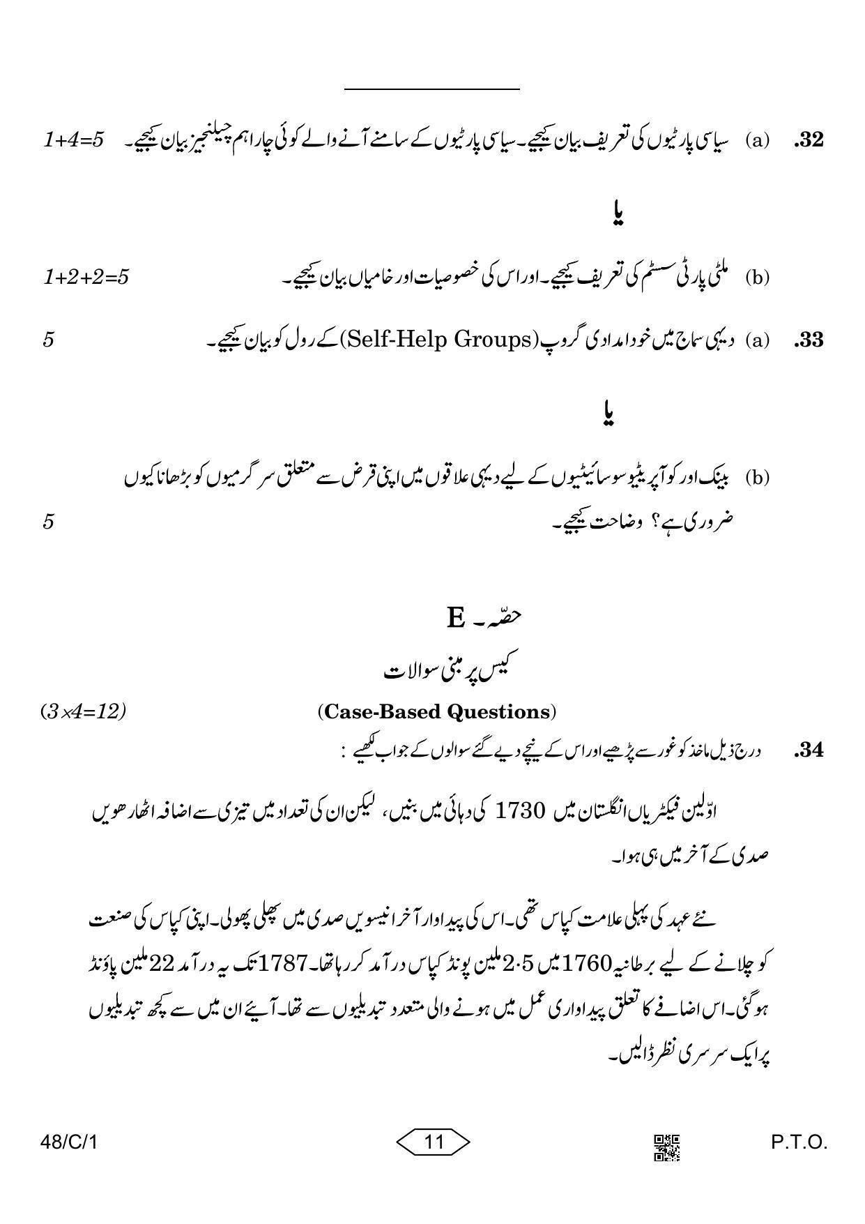 CBSE Class 10 48-1 Social Science Urdu 2023 (Compartment) Question Paper - Page 11
