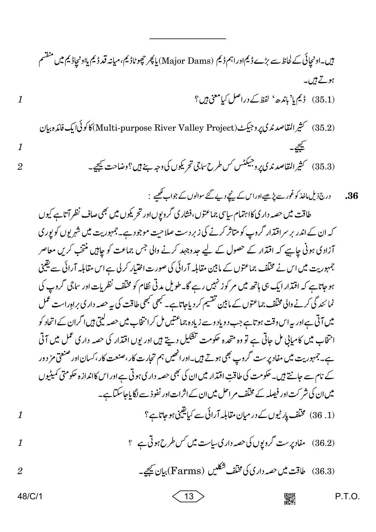 CBSE Class 10 48-1 Social Science Urdu 2023 (Compartment) Question Paper - Page 13