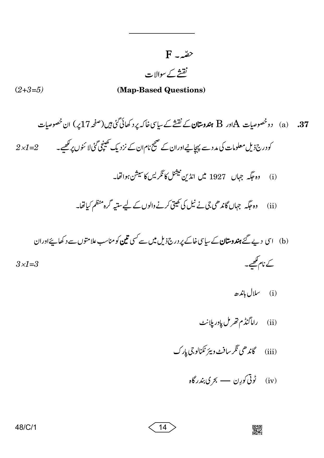 CBSE Class 10 48-1 Social Science Urdu 2023 (Compartment) Question Paper - Page 14