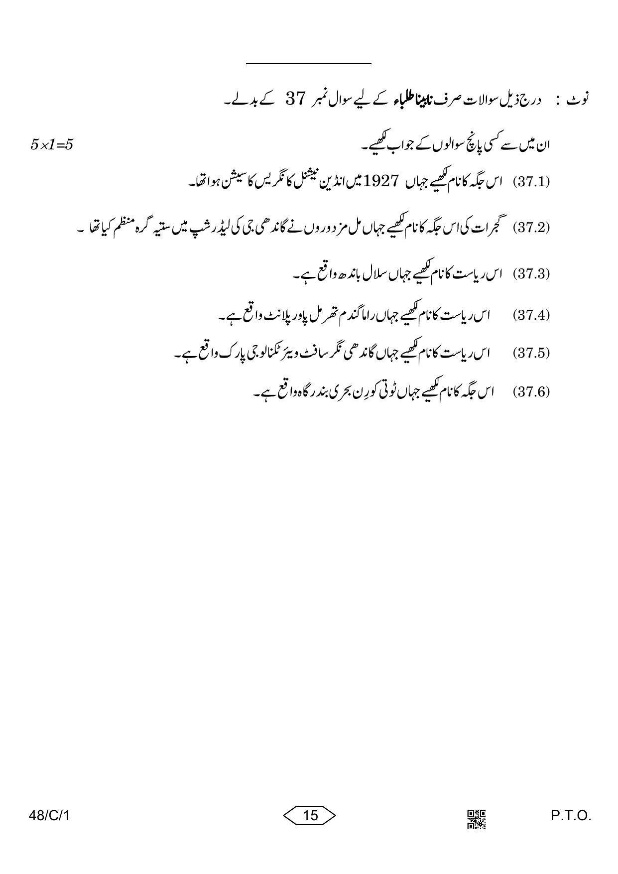 CBSE Class 10 48-1 Social Science Urdu 2023 (Compartment) Question Paper - Page 15