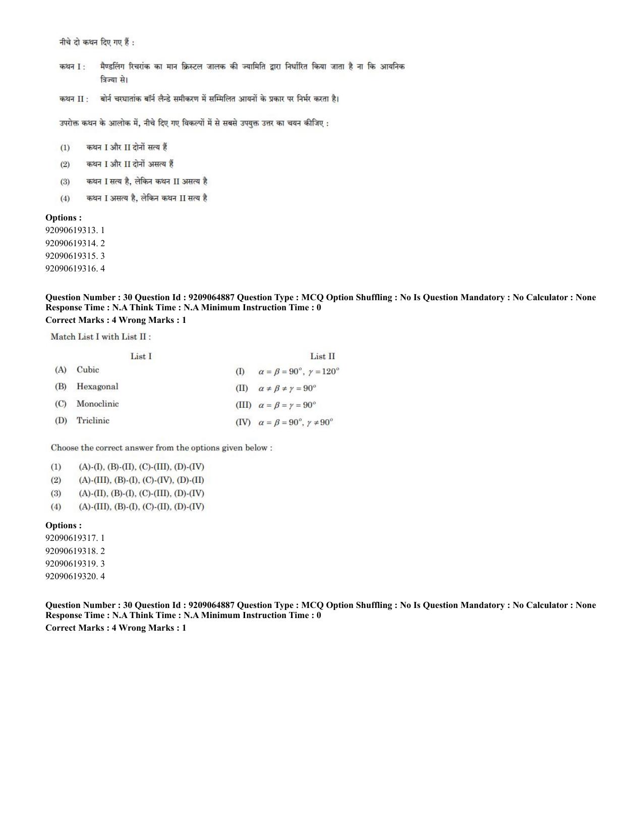 CUET PG 2023: SCQP08 – Chemistry (Eng.)-Shift-2 (06-06-2023) Question Paper - Page 24