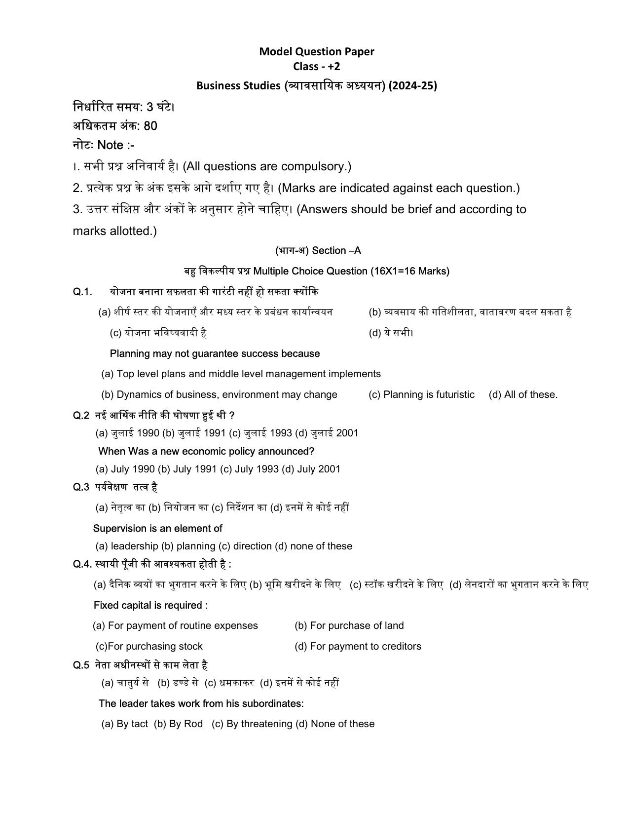 HPBOSE Class 12th Business Studies Sample Question Papers 2025 - Page 1