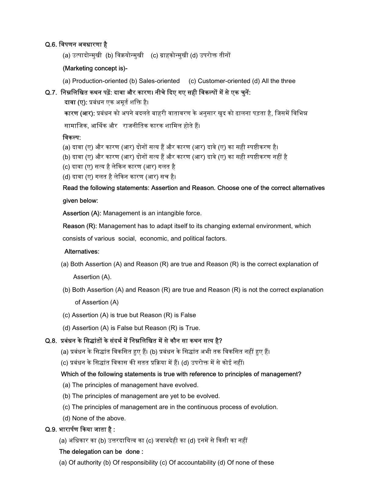 HPBOSE Class 12th Business Studies Sample Question Papers 2025 - Page 2