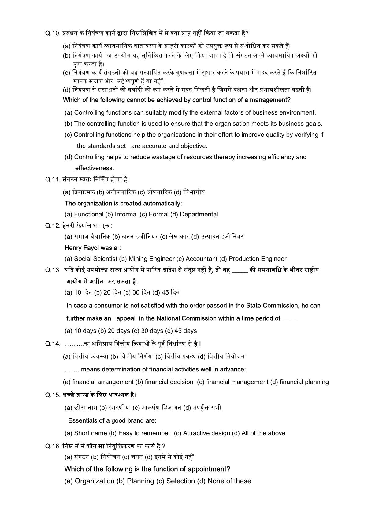 HPBOSE Class 12th Business Studies Sample Question Papers 2025 - Page 3