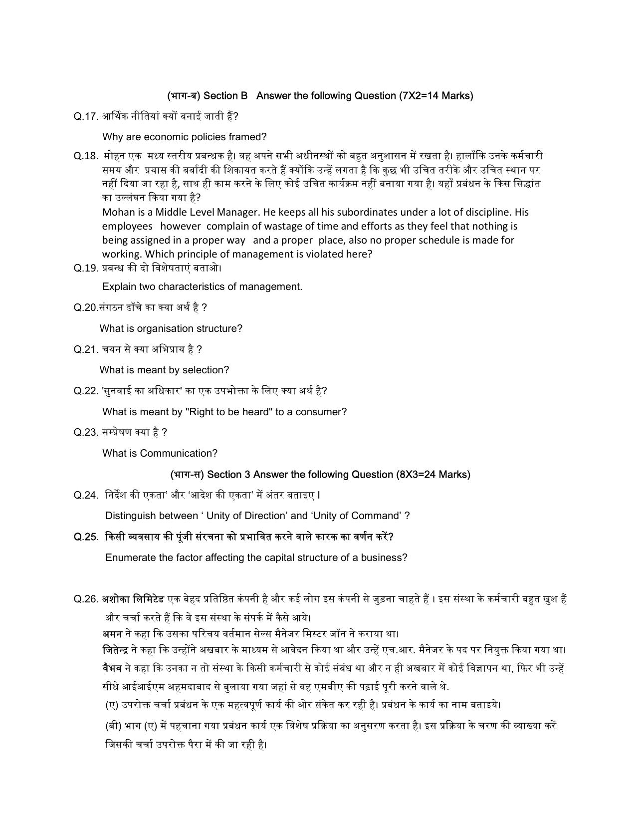 HPBOSE Class 12th Business Studies Sample Question Papers 2025 - Page 4