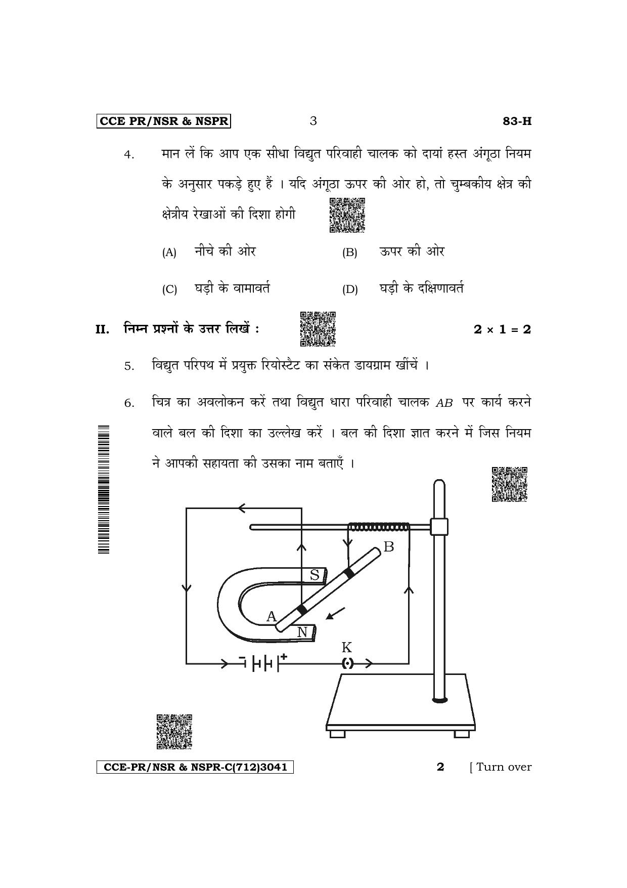 Karnataka SSLC Science (Hindi Medium) Supplementary Exam Question Paper 2023 (C Version) - Page 3