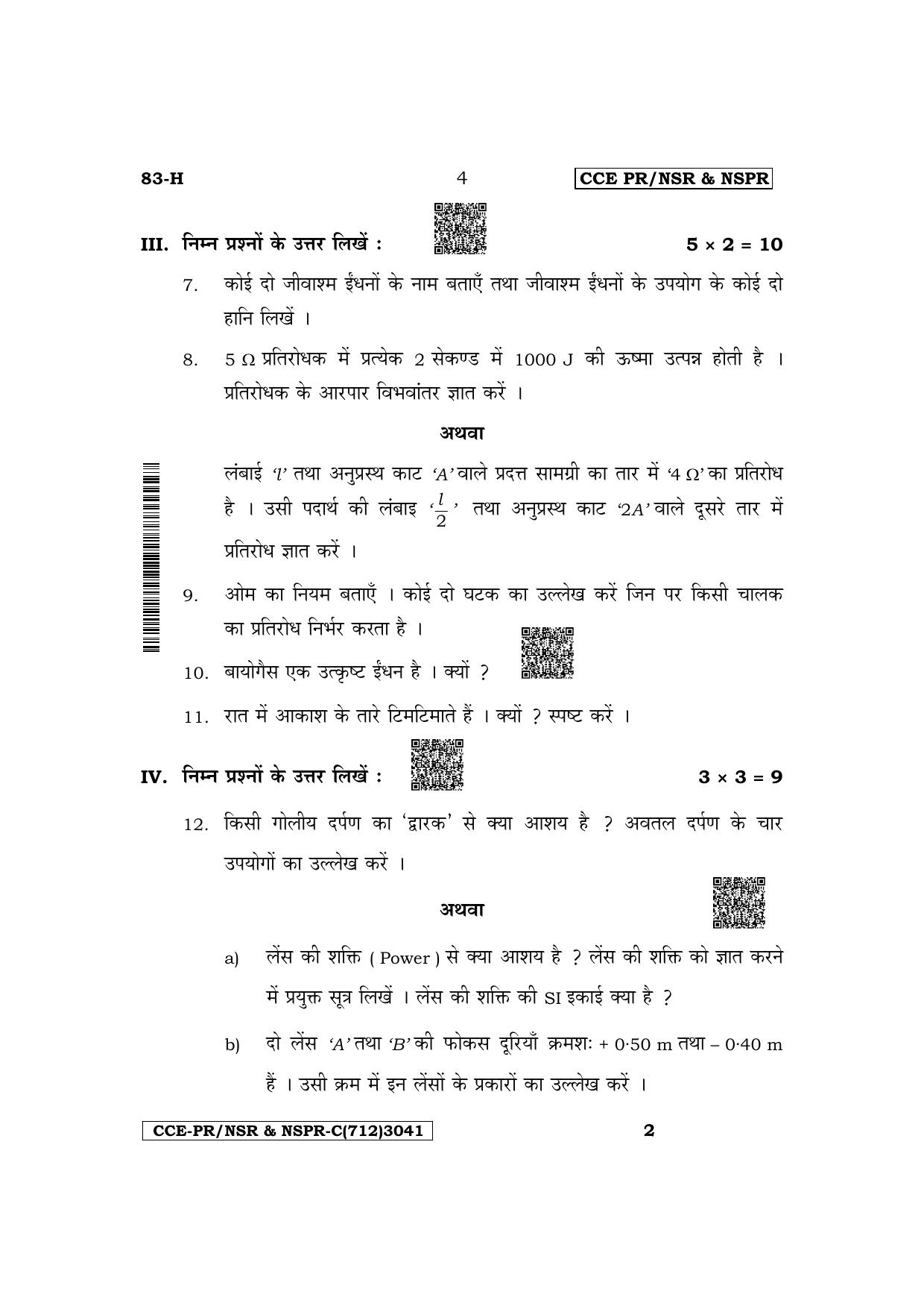 Karnataka SSLC Science (Hindi Medium) Supplementary Exam Question Paper 2023 (C Version) - Page 4