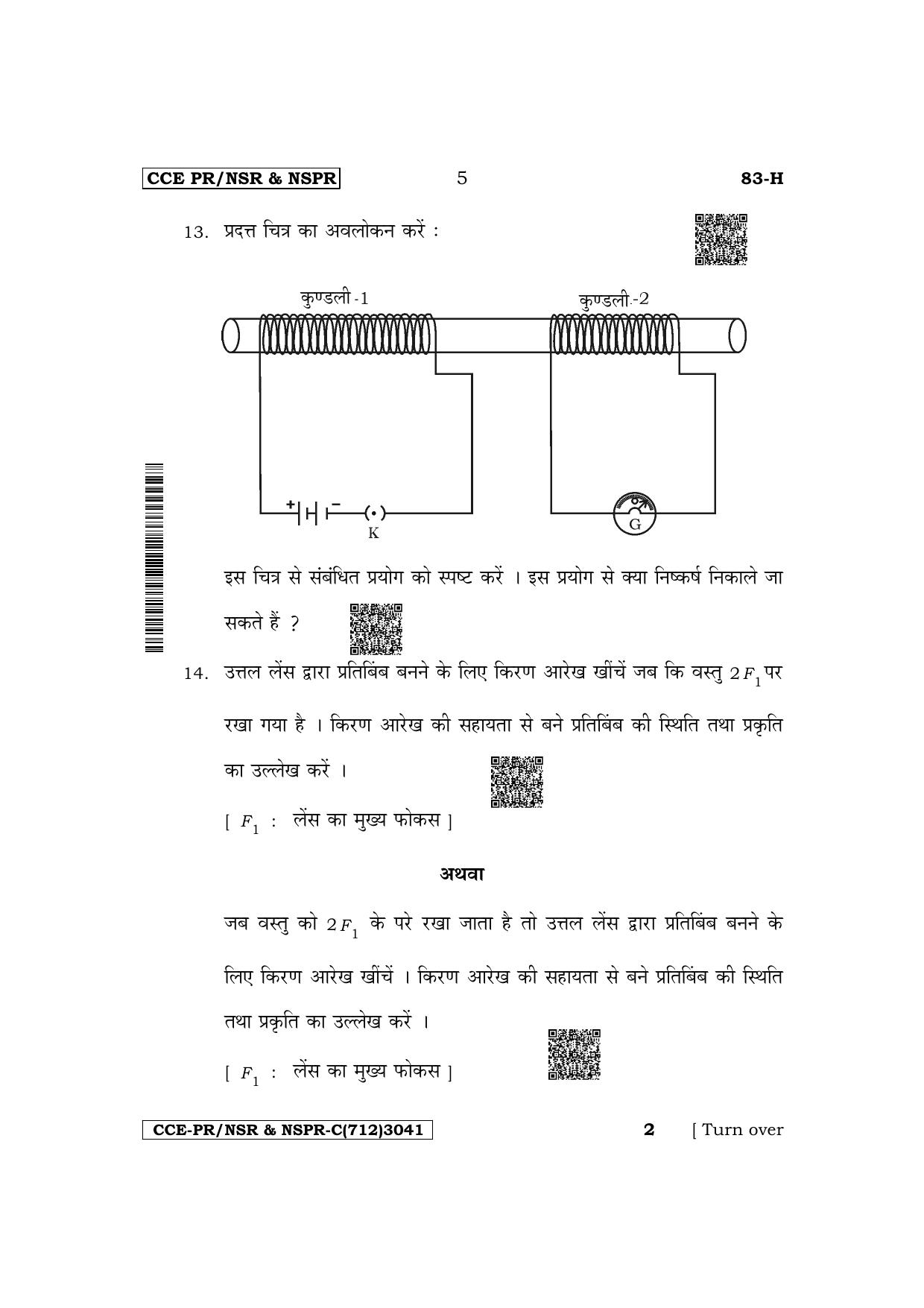 Karnataka SSLC Science (Hindi Medium) Supplementary Exam Question Paper 2023 (C Version) - Page 5