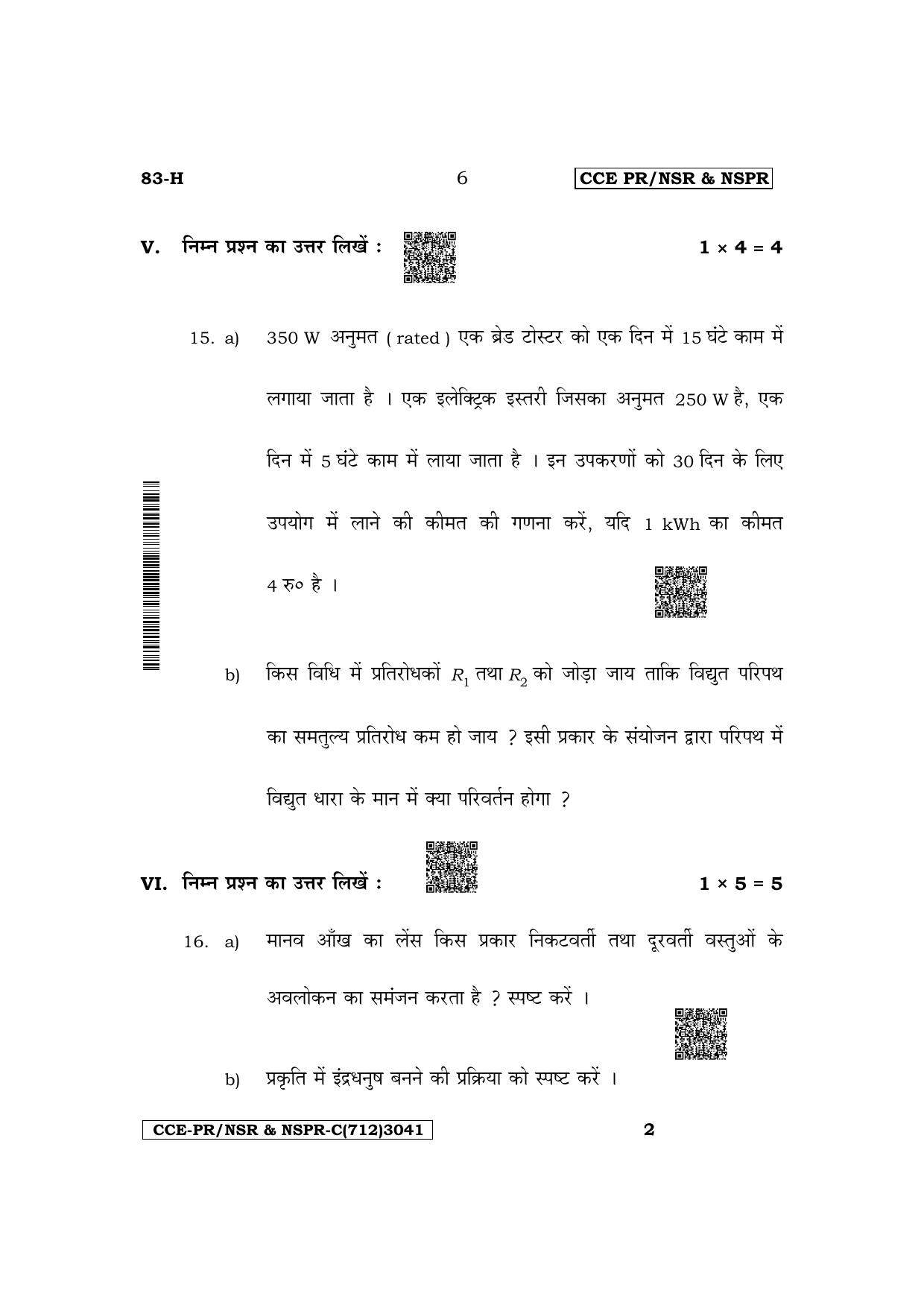 Karnataka SSLC Science (Hindi Medium) Supplementary Exam Question Paper 2023 (C Version) - Page 6