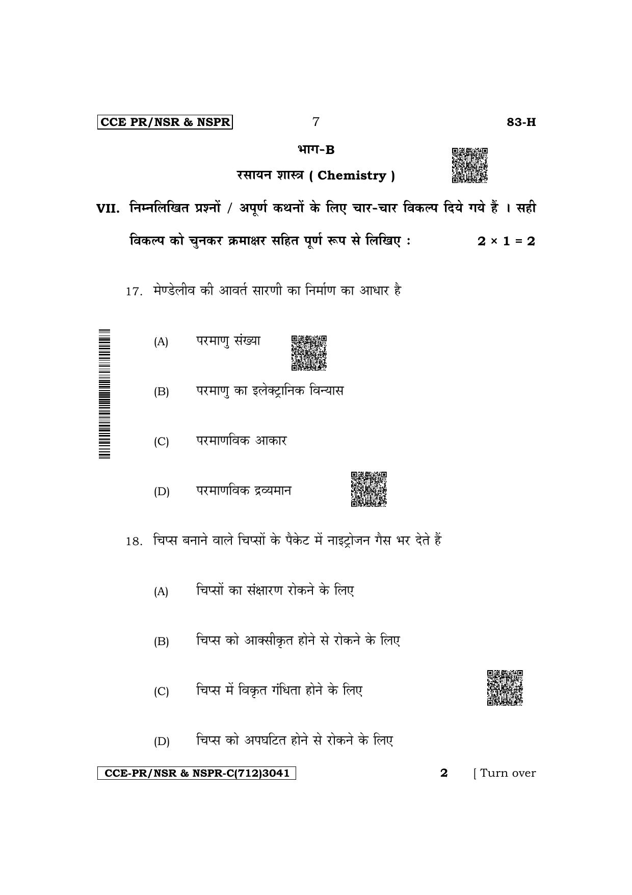Karnataka SSLC Science (Hindi Medium) Supplementary Exam Question Paper 2023 (C Version) - Page 7