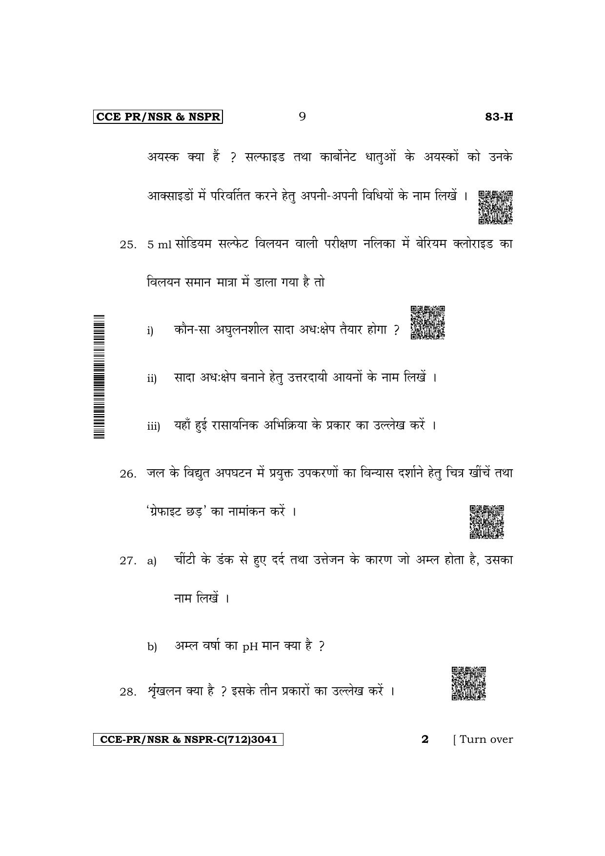 Karnataka SSLC Science (Hindi Medium) Supplementary Exam Question Paper 2023 (C Version) - Page 9