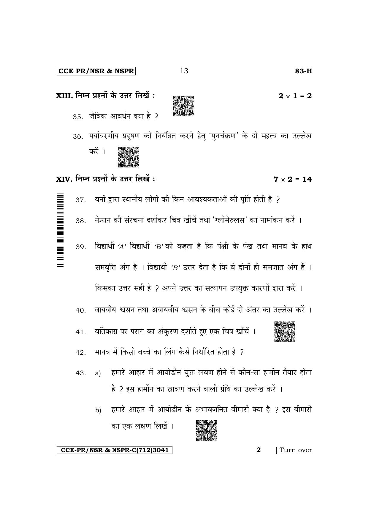 Karnataka SSLC Science (Hindi Medium) Supplementary Exam Question Paper 2023 (C Version) - Page 13