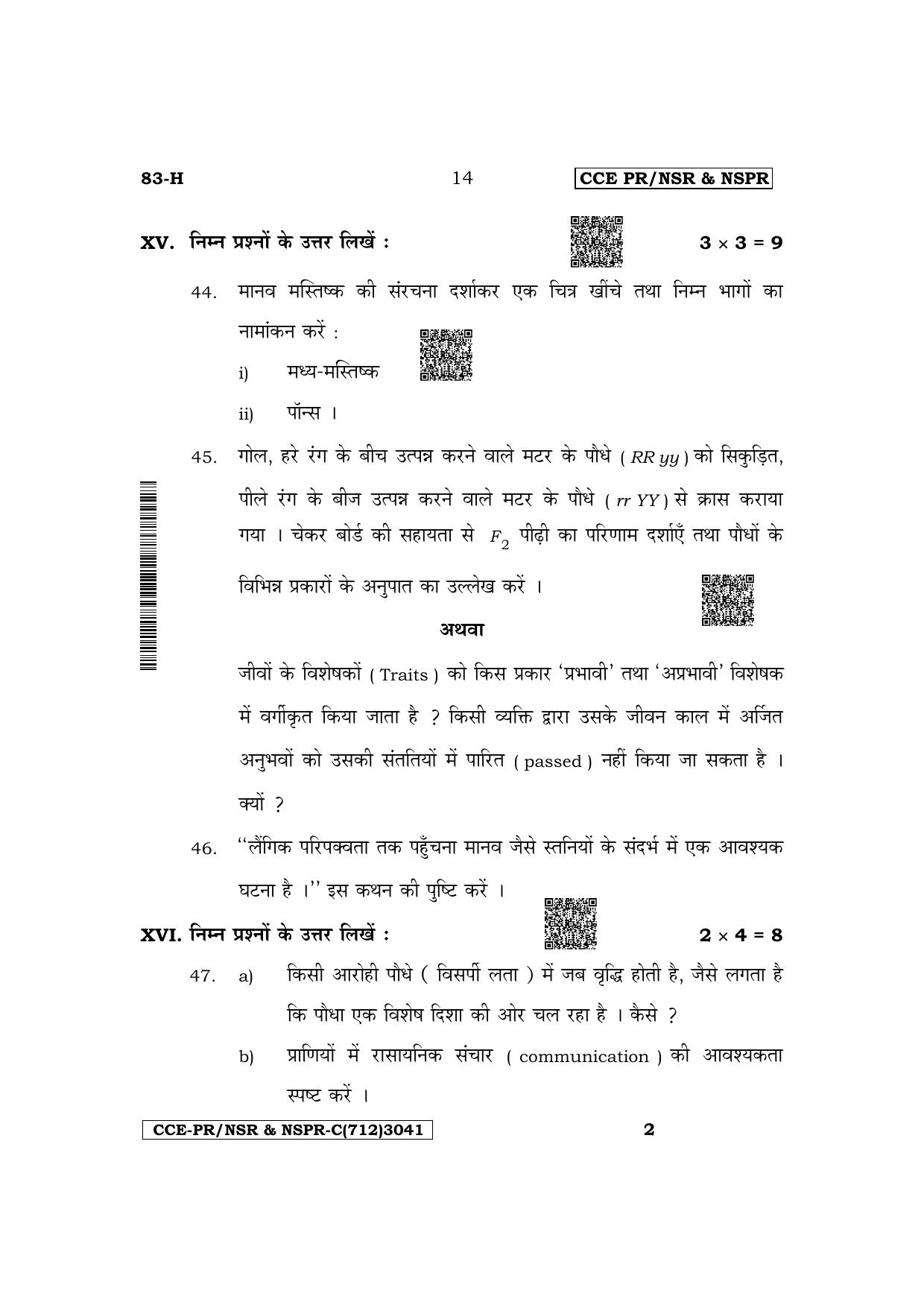 Karnataka SSLC Science (Hindi Medium) Supplementary Exam Question Paper 2023 (C Version) - Page 14