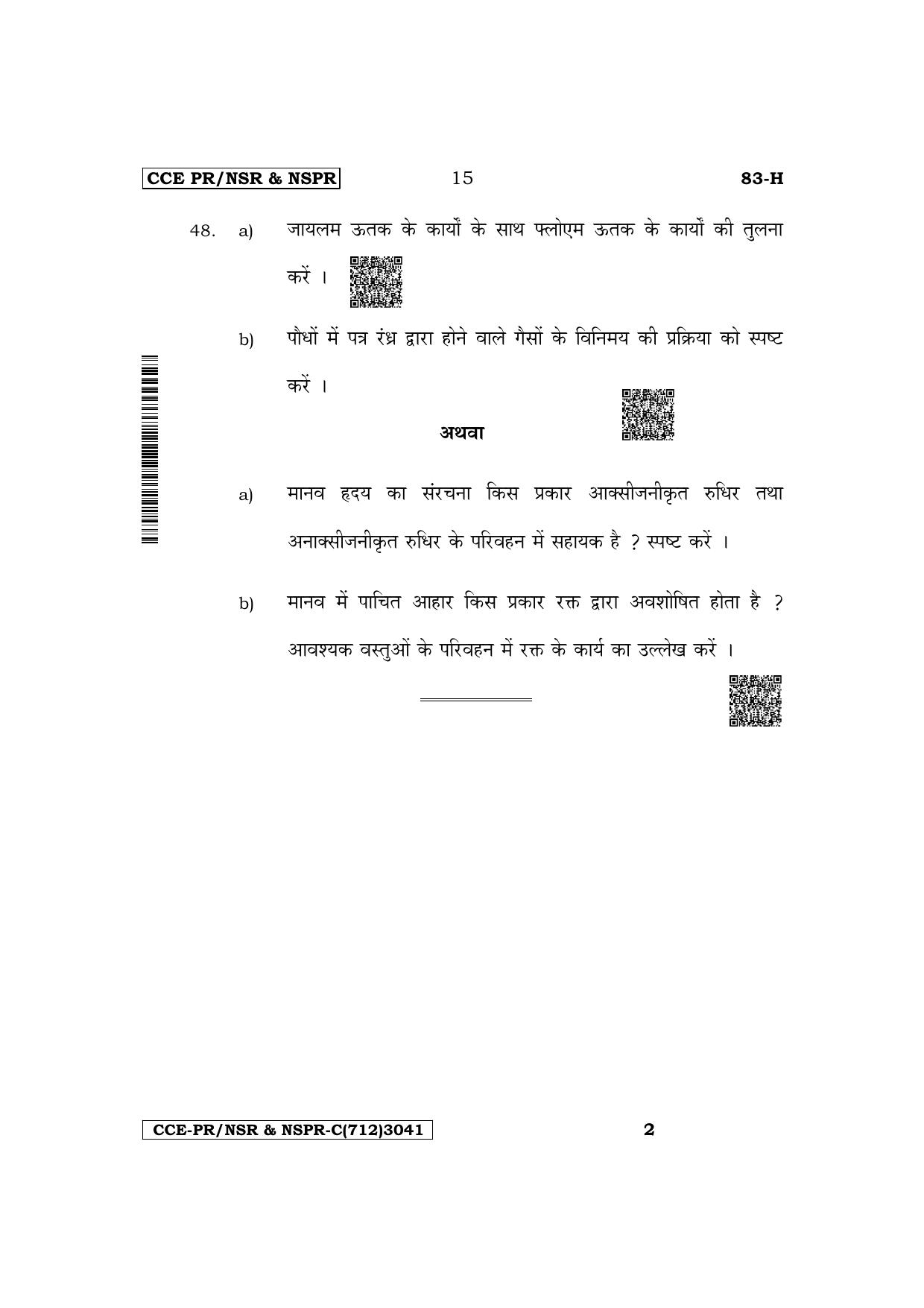 Karnataka SSLC Science (Hindi Medium) Supplementary Exam Question Paper 2023 (C Version) - Page 15