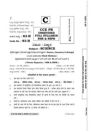 Karnataka SSLC Science (Hindi Medium) Supplementary Exam Question Paper 2023 (C Version)