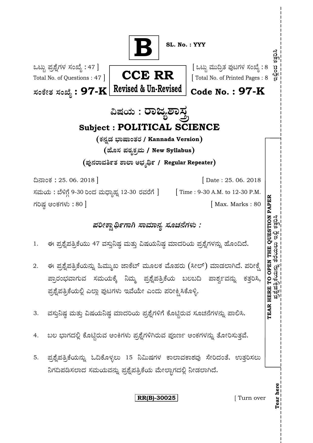 Karnataka SSLC POLITICAL SCIENCE - KANNADA (97-K (RR) (Revised Un-Revised)_sp12) (Supplementary) June 2018 Question Paper - Page 1