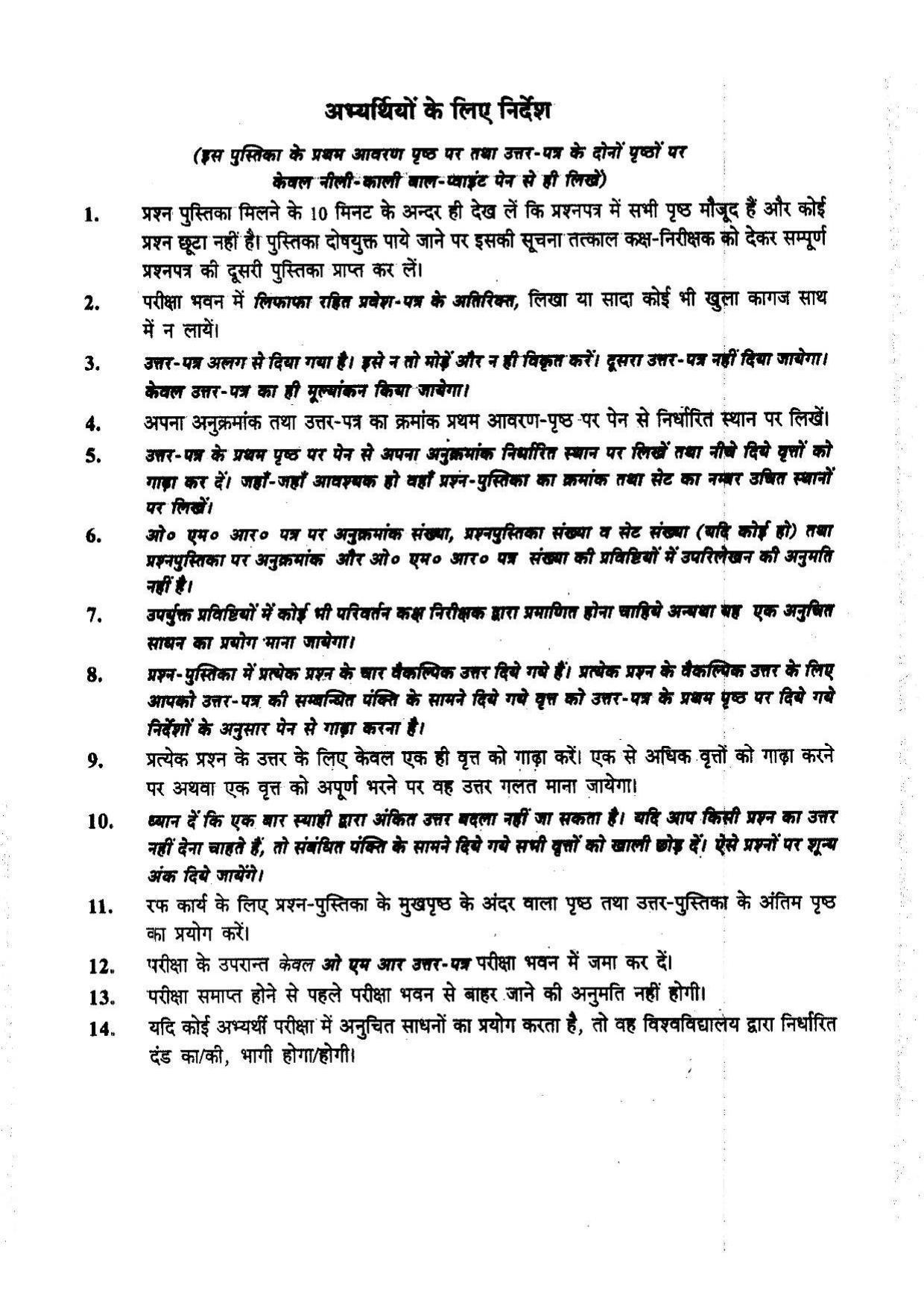 BHU RET Soil Sc. & Ag. Chem. 2014 Question Paper - Page 16