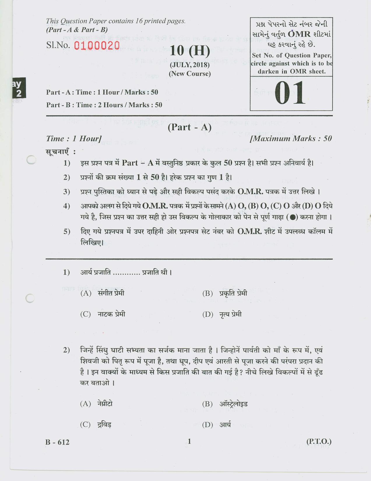 Gujarat Board Class 10th Question Paper 2018 - 10 Social Science( 10th Hindi MED) - Page 1