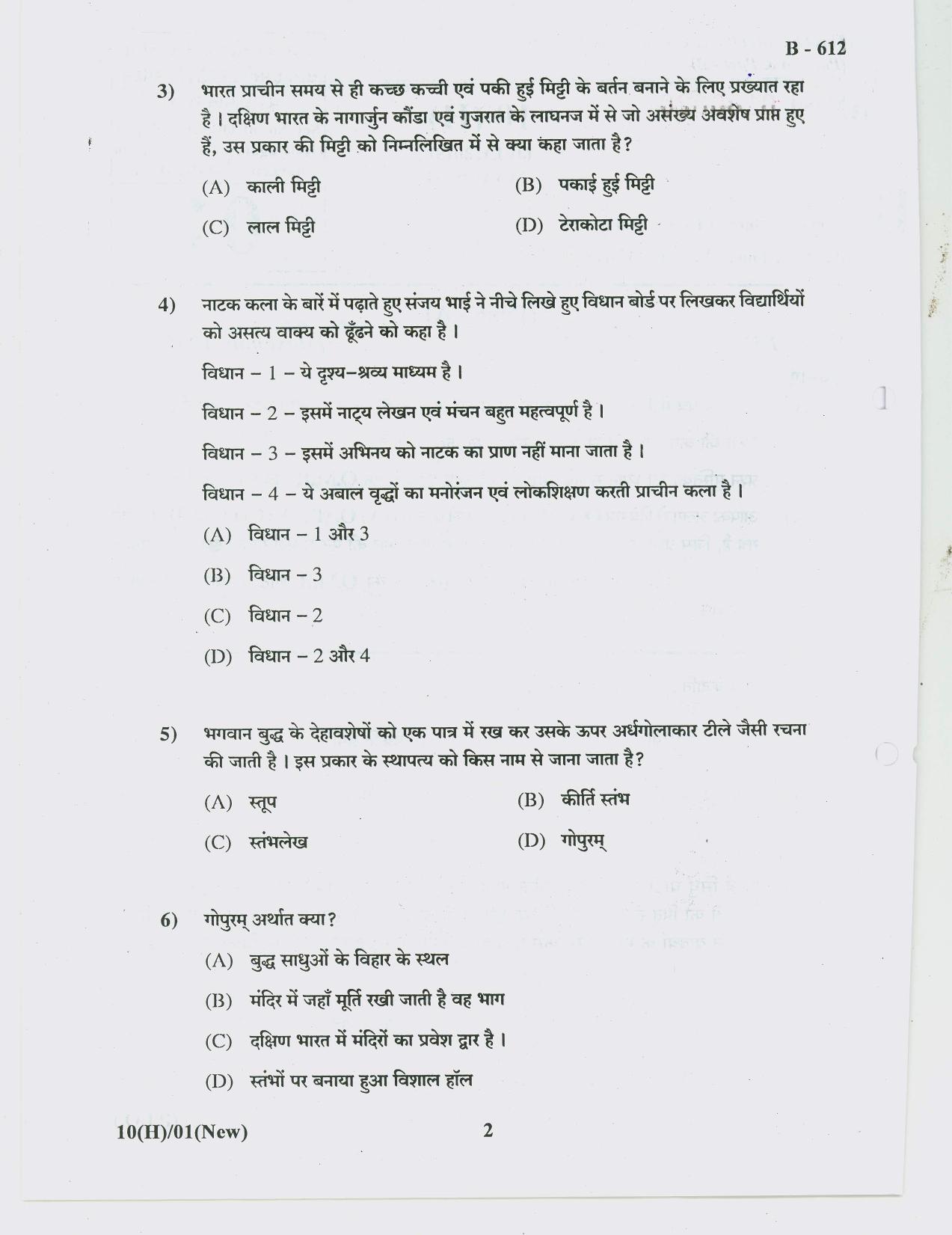 Gujarat Board Class 10th Question Paper 2018 - 10 Social Science( 10th Hindi MED) - Page 2