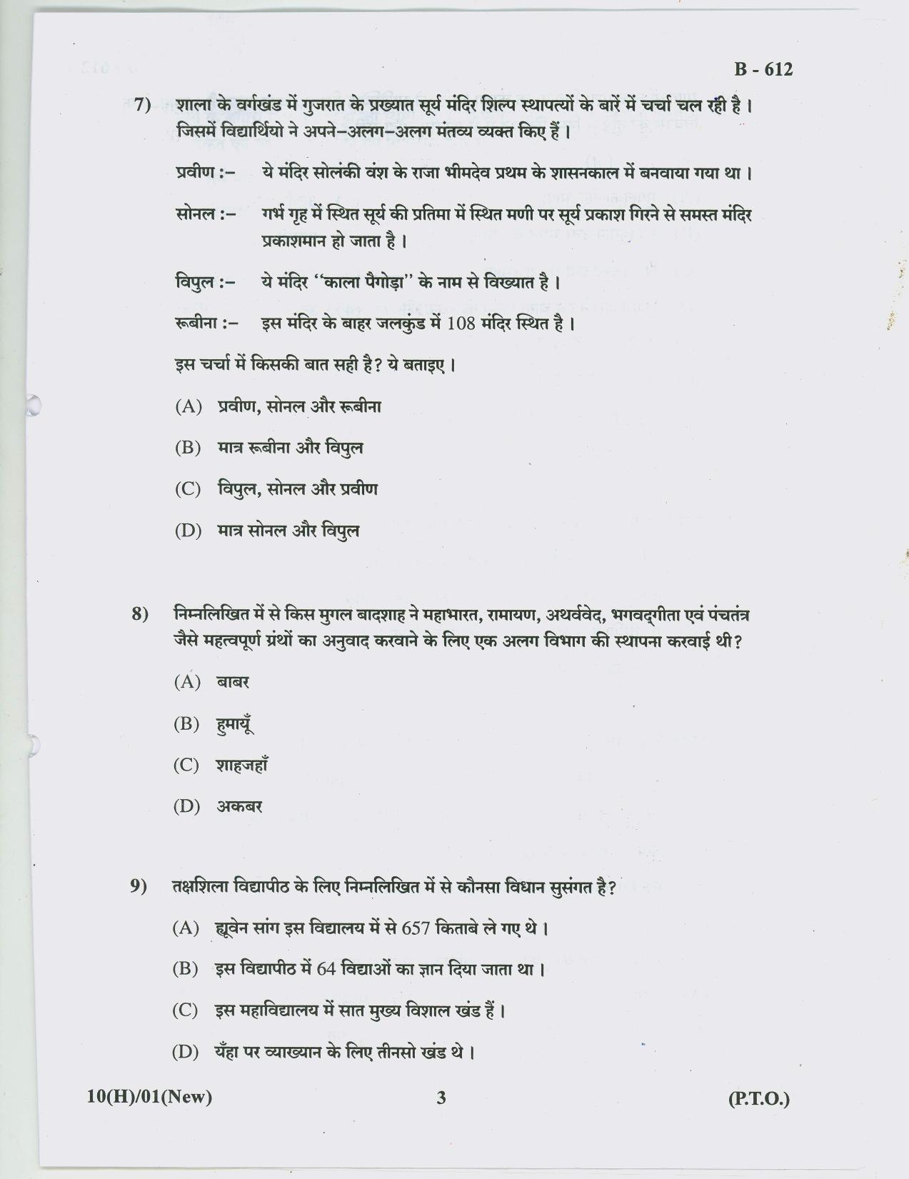 Gujarat Board Class 10th Question Paper 2018 - 10 Social Science( 10th Hindi MED) - Page 3