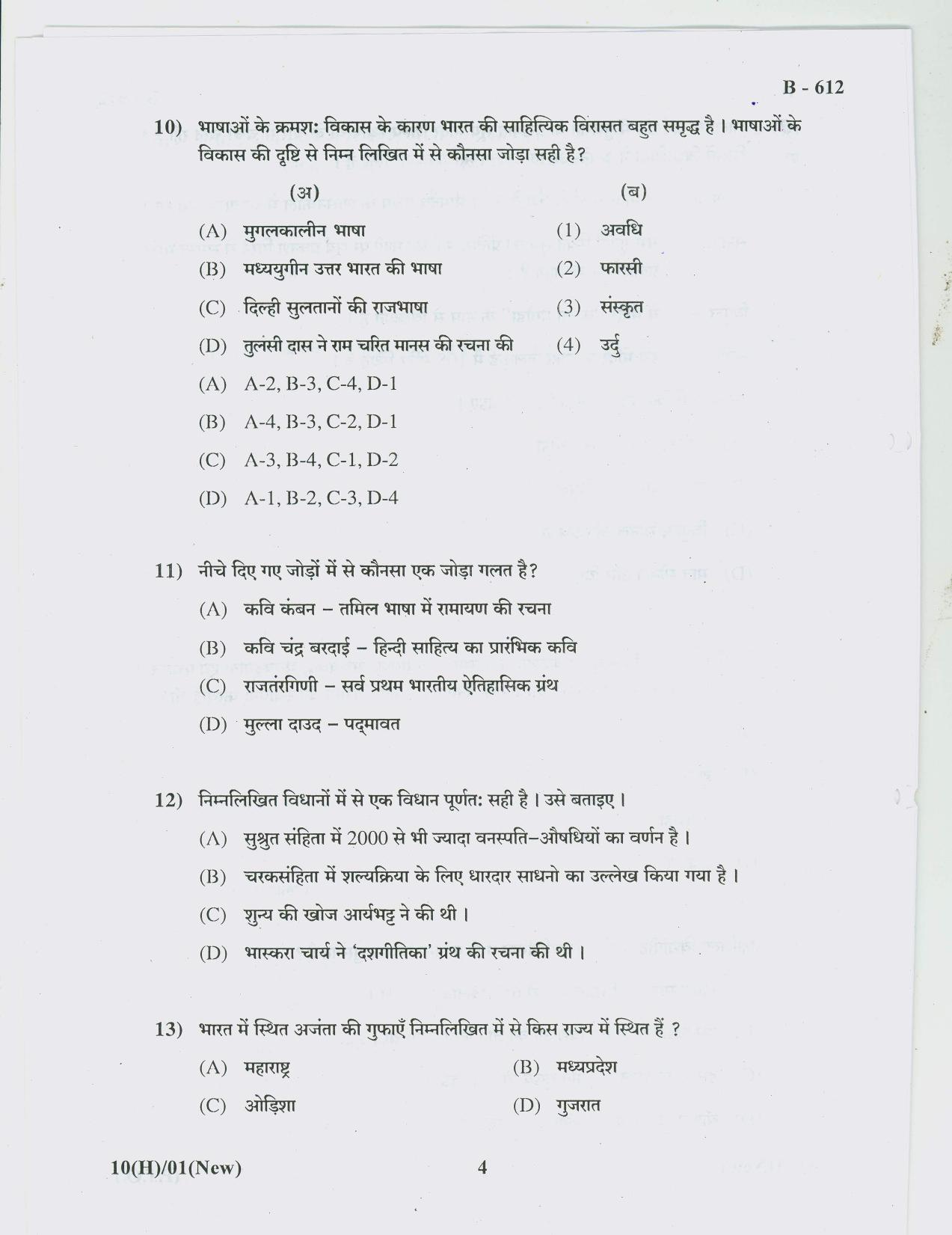 Gujarat Board Class 10th Question Paper 2018 - 10 Social Science( 10th Hindi MED) - Page 4