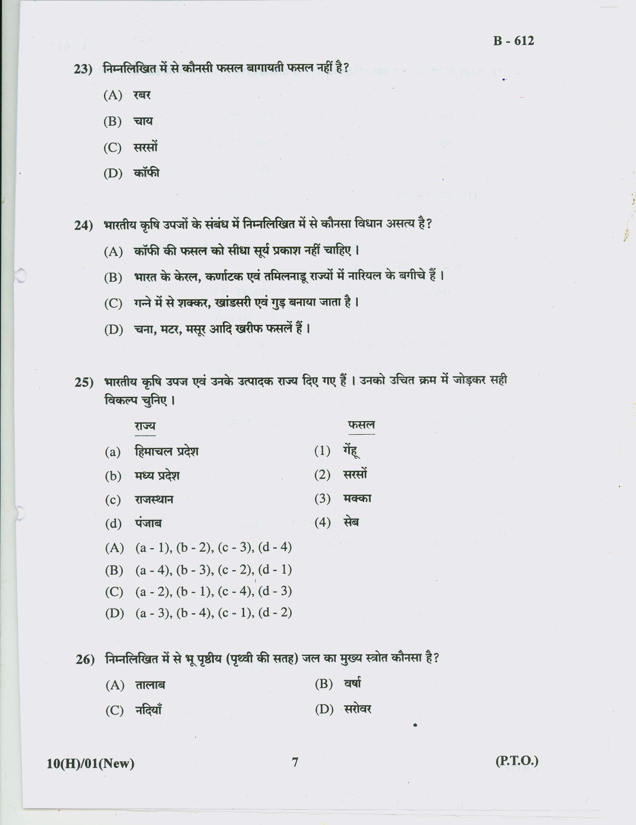 Gujarat Board Class 10th Question Paper 2018 - 10 Social Science( 10th Hindi MED) - Page 7