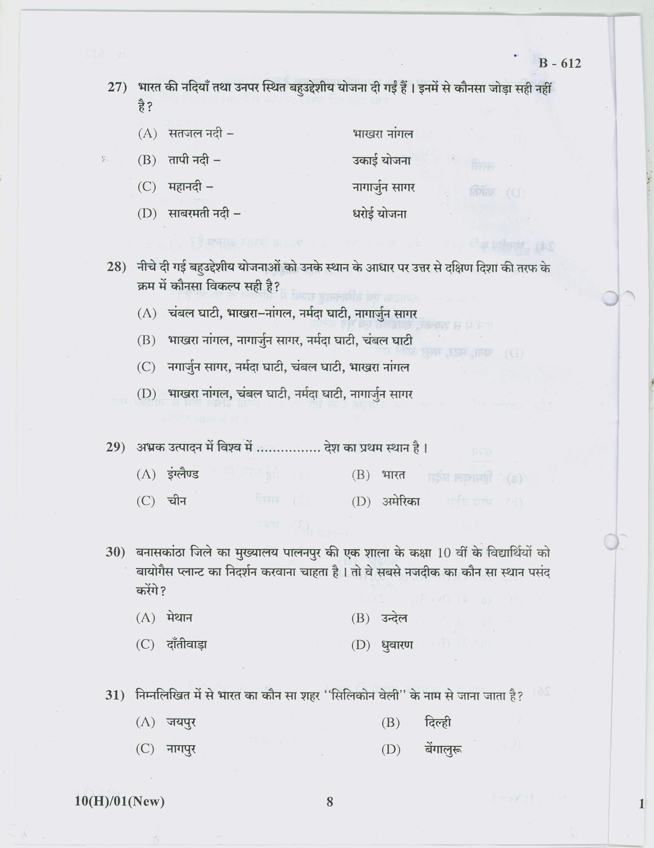 Gujarat Board Class 10th Question Paper 2018 - 10 Social Science( 10th Hindi MED) - Page 8