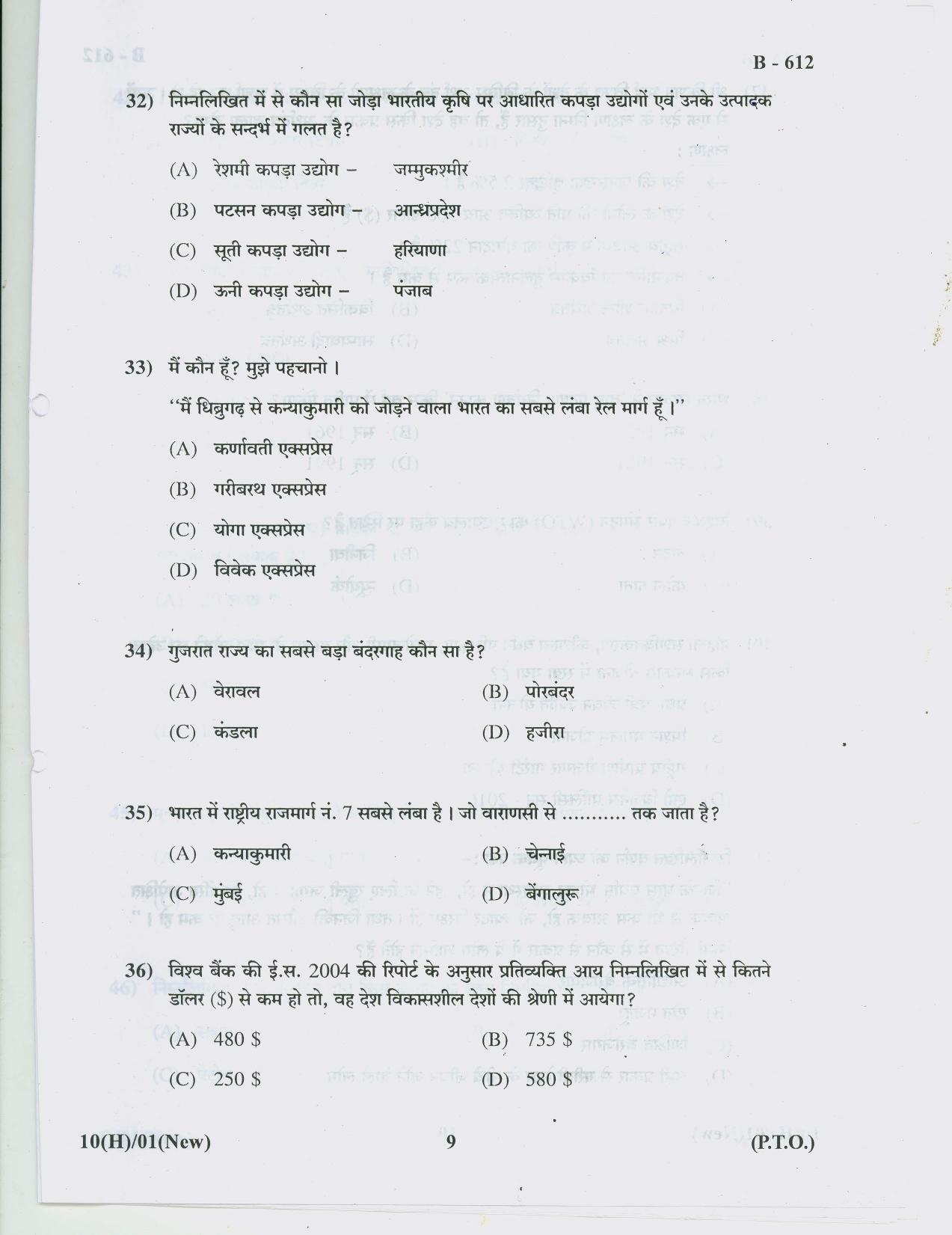 Gujarat Board Class 10th Question Paper 2018 - 10 Social Science( 10th Hindi MED) - Page 9