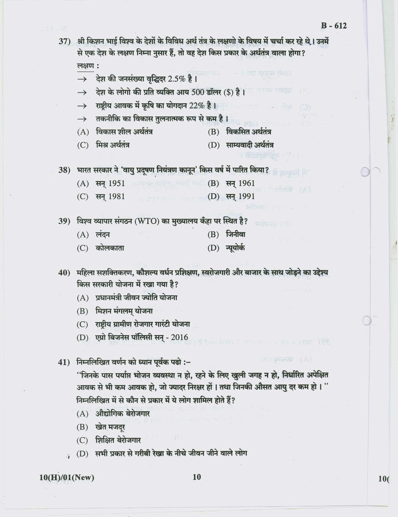 Gujarat Board Class 10th Question Paper 2018 - 10 Social Science( 10th Hindi MED) - Page 10