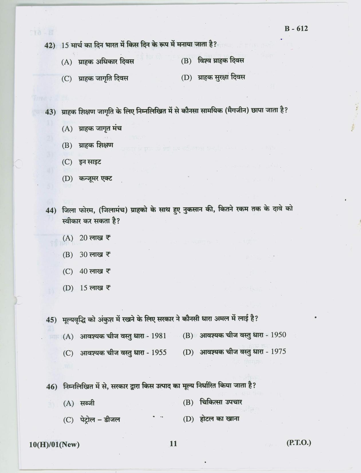 Gujarat Board Class 10th Question Paper 2018 - 10 Social Science( 10th Hindi MED) - Page 11