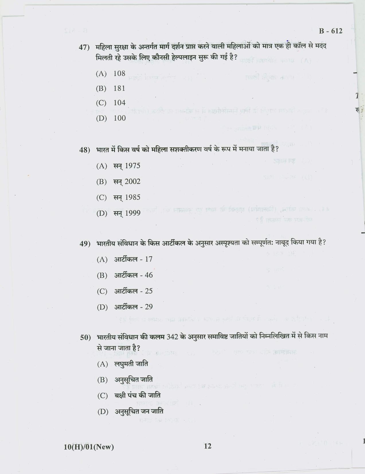 Gujarat Board Class 10th Question Paper 2018 - 10 Social Science( 10th Hindi MED) - Page 12