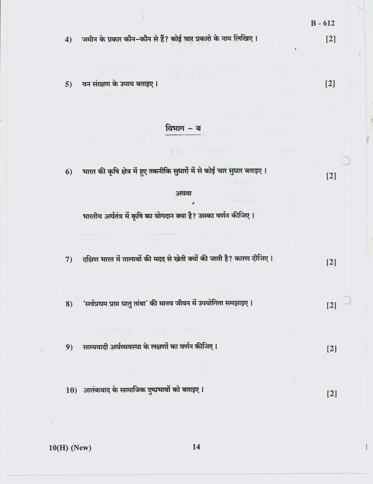 Gujarat Board Class 10th Question Paper 2018 - 10 Social Science( 10th Hindi MED) - Page 14