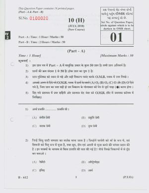 Gujarat Board Class 10th Question Paper 2018 - 10 Social Science( 10th Hindi MED)