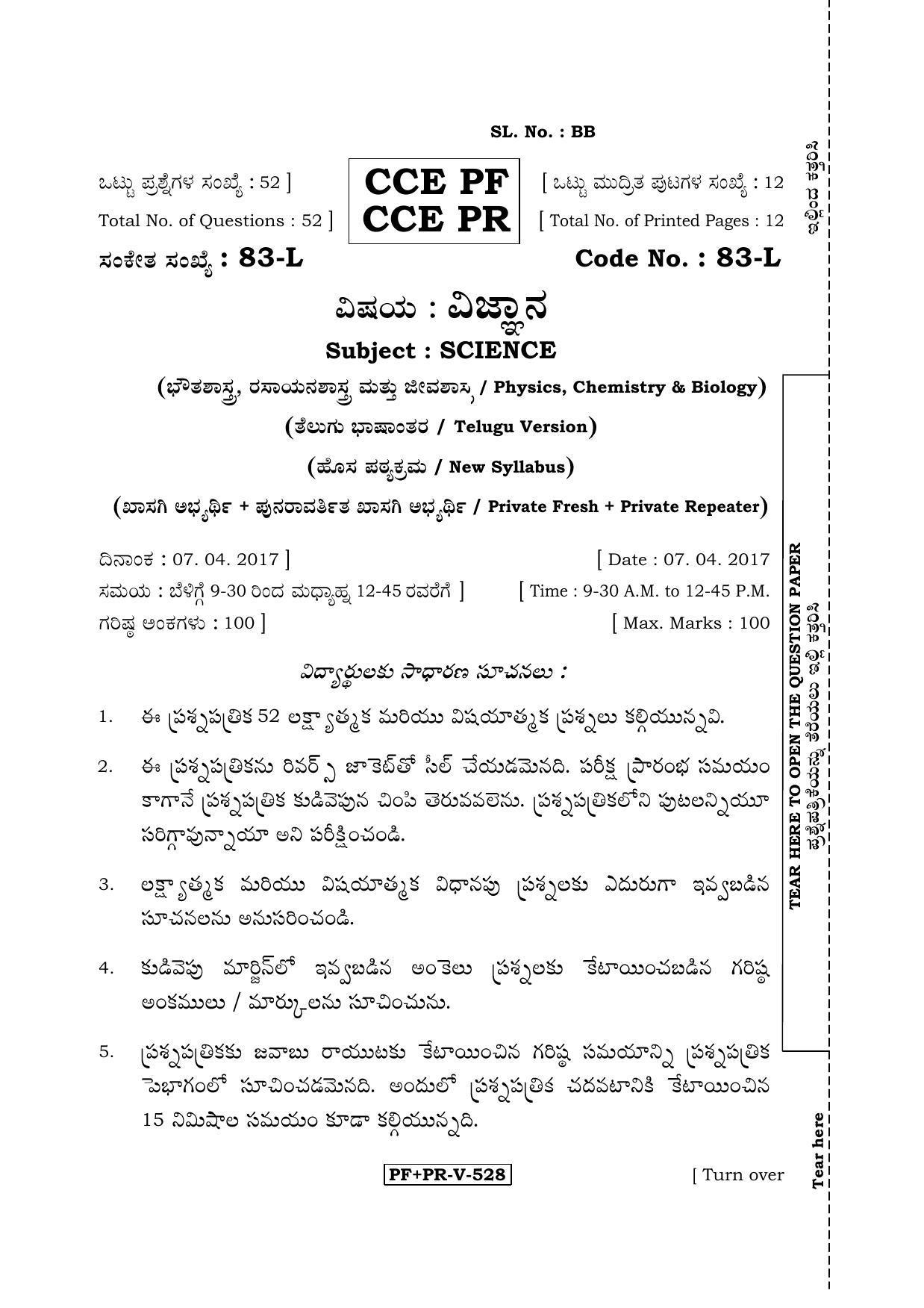 Karnataka SSLC Science (TELUGU Medium) - 83-L CCE PF_PR_s2 April 2017 Question Paper - Page 1