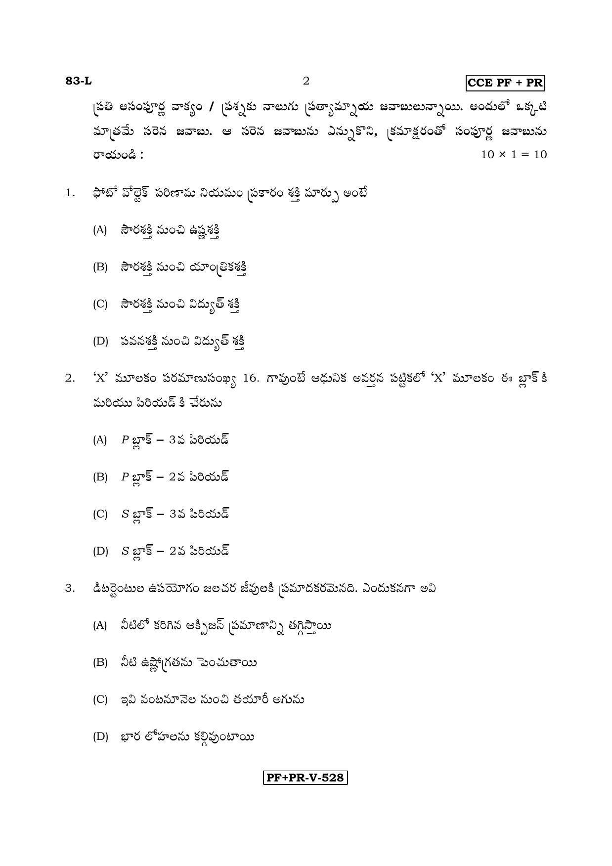 Karnataka SSLC Science (TELUGU Medium) - 83-L CCE PF_PR_s2 April 2017 Question Paper - Page 2